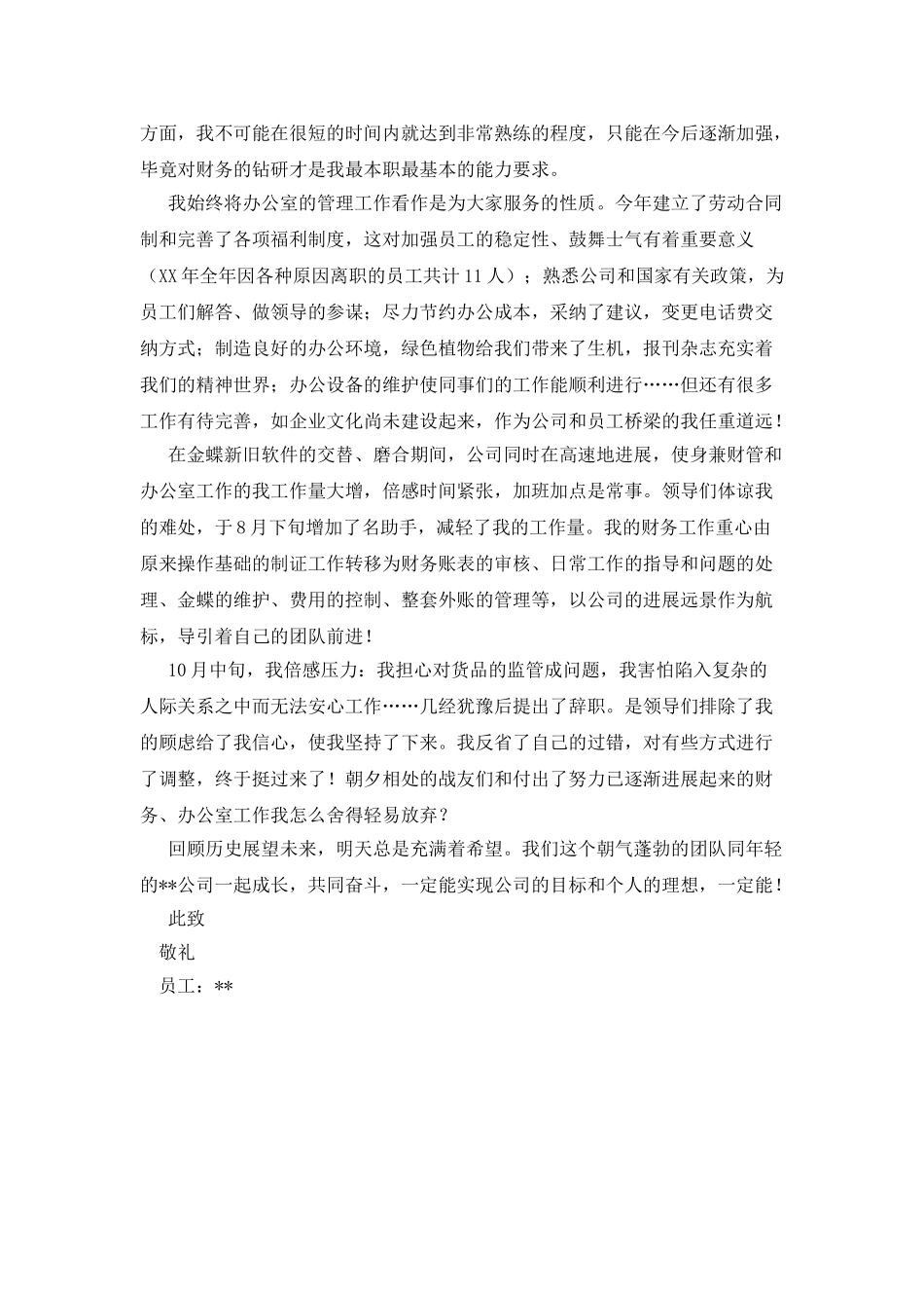 企业员工年终总结_第2页
