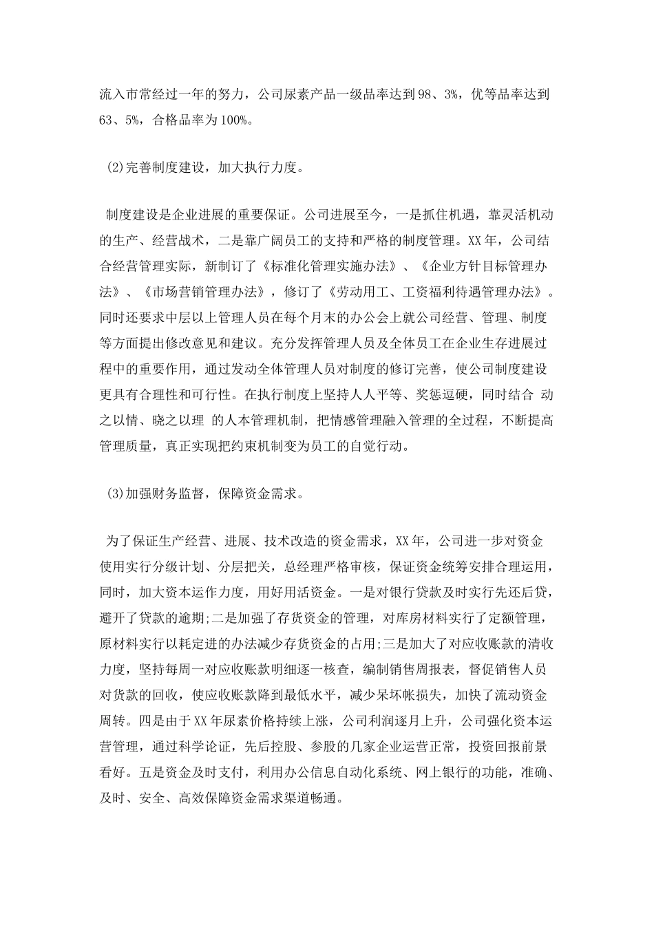 企业员工年终述职报告范文一_第3页