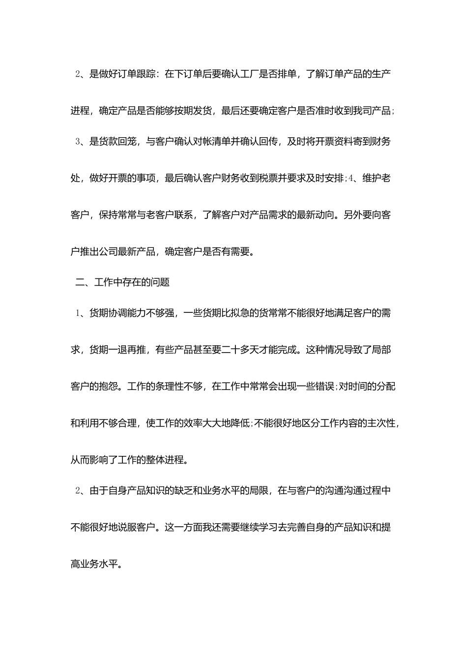 企业员工月度工作总结范本5篇精选_第2页