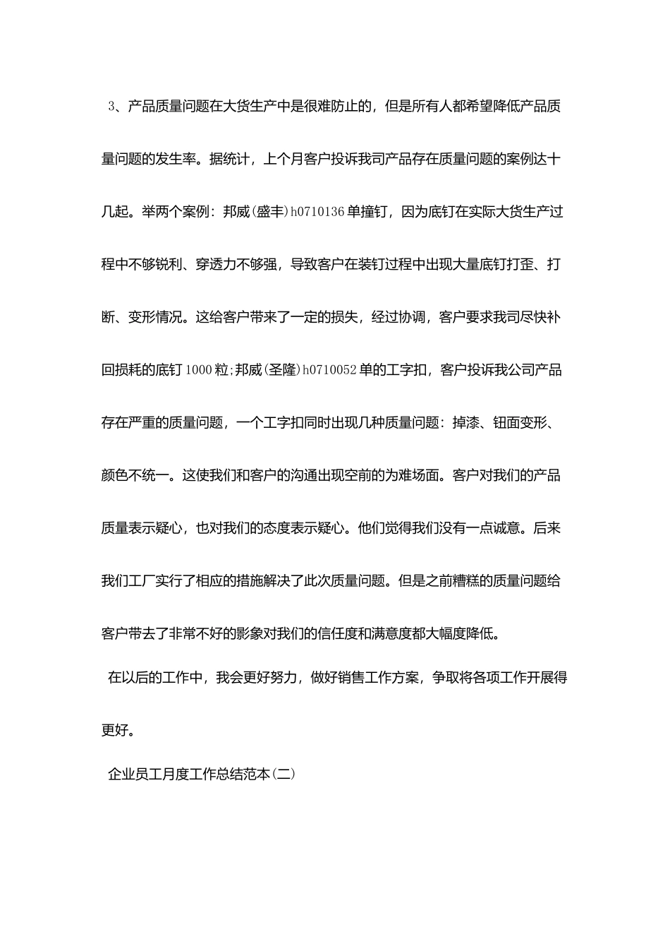 企业员工月度工作总结范本5篇精选_第3页