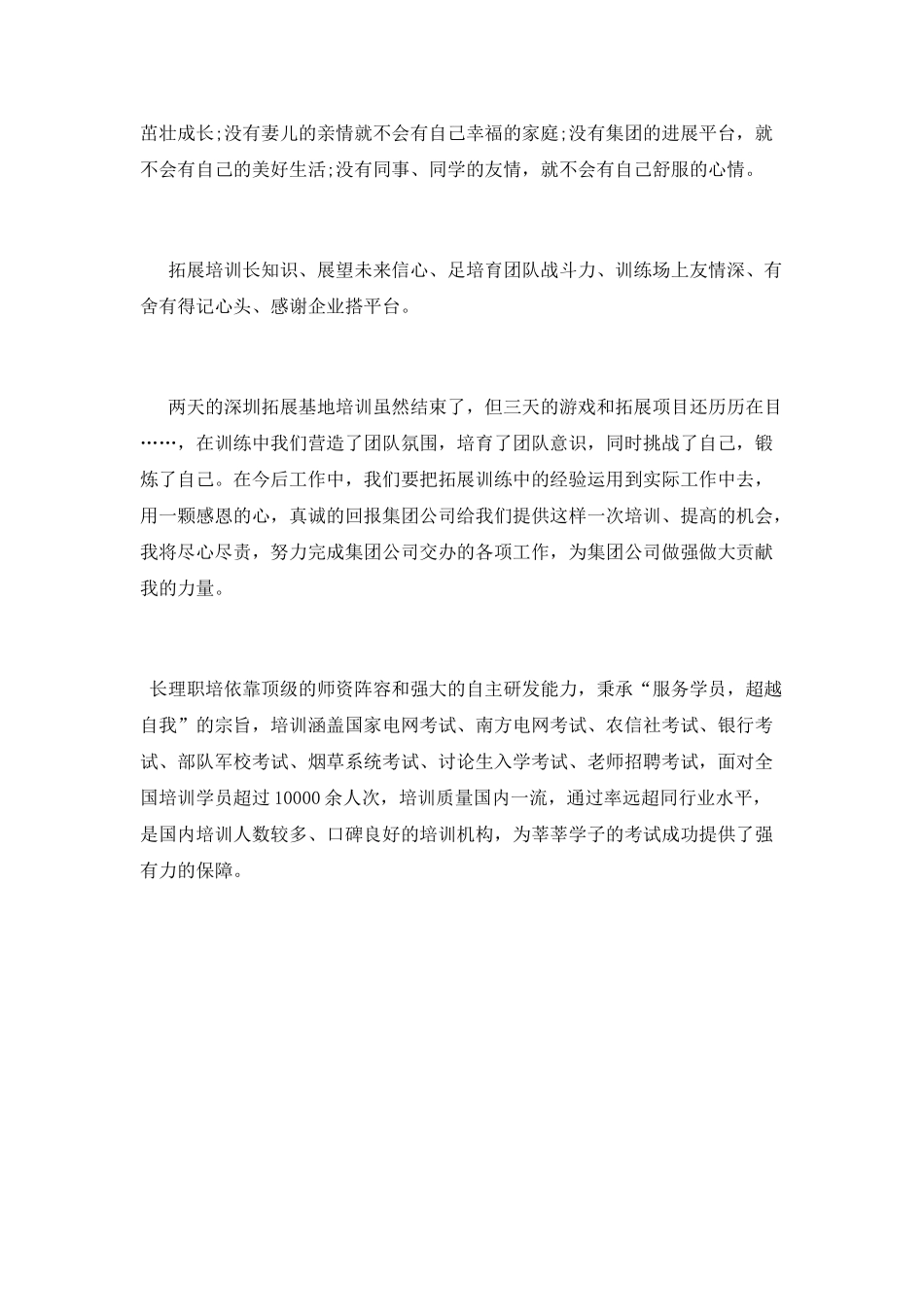 企业员工拓展训练心得体会_第2页