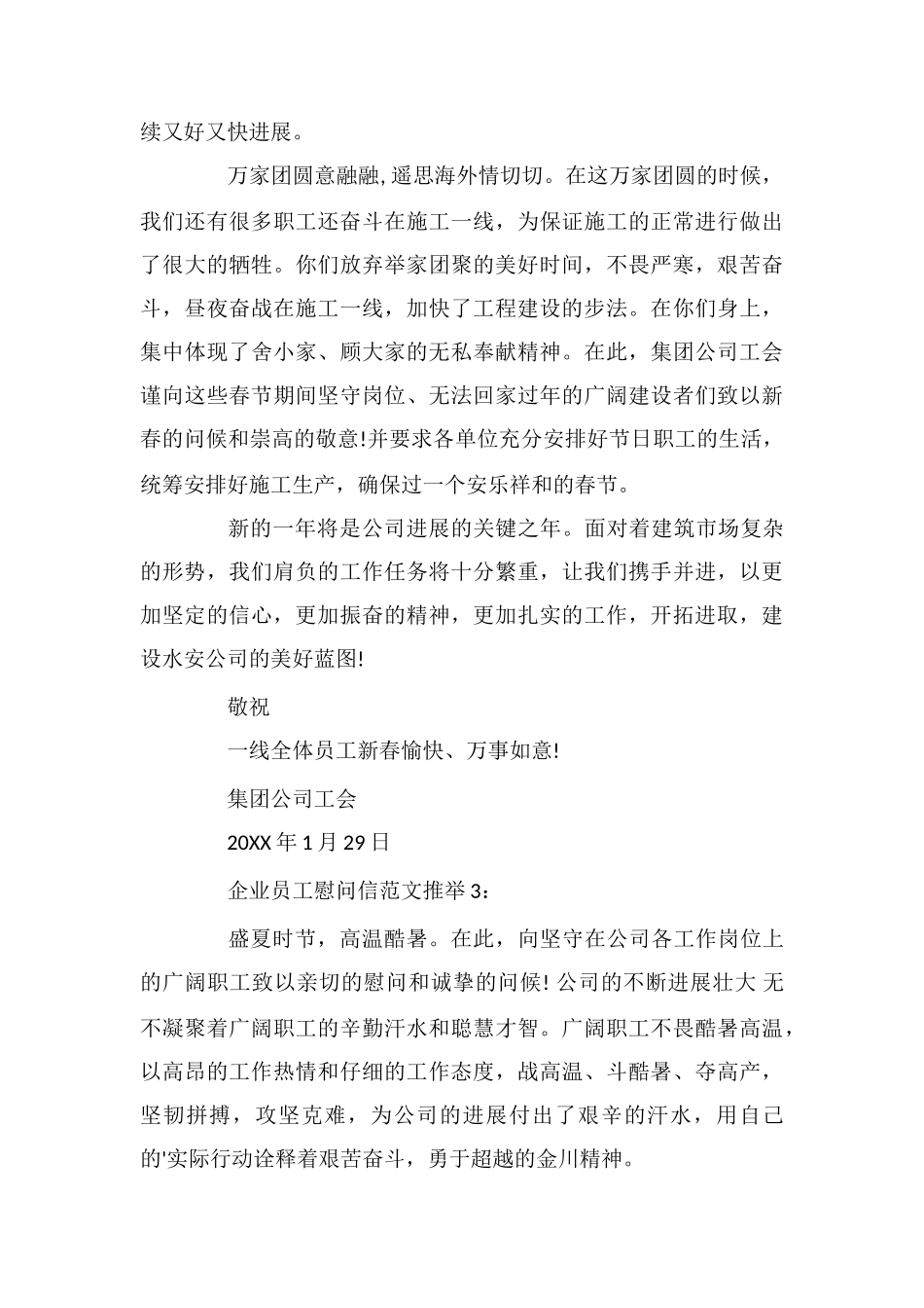 企业员工慰问信范文推荐_第3页