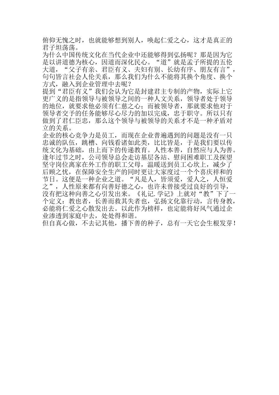 企业员工演讲稿：人力资源建设的智慧源泉_第2页