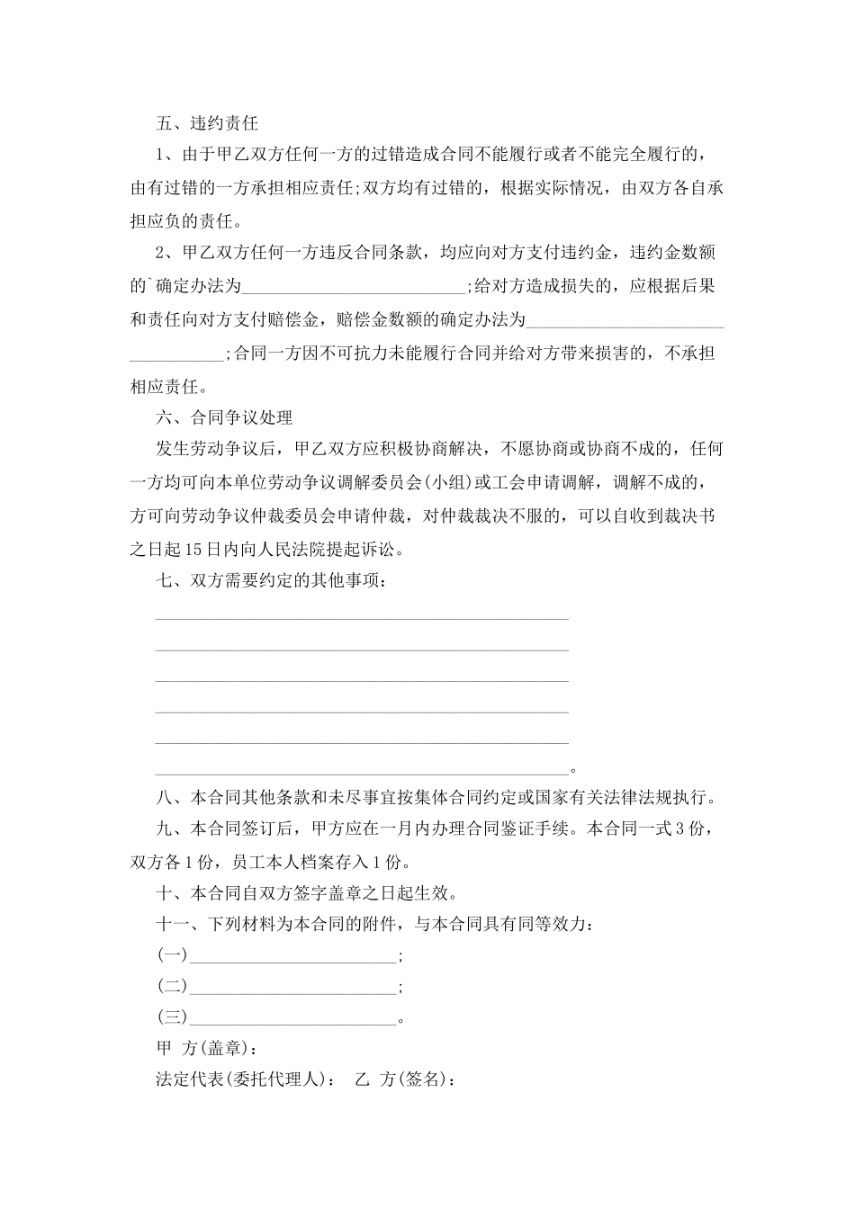 企业员工标准合同书范本_第2页