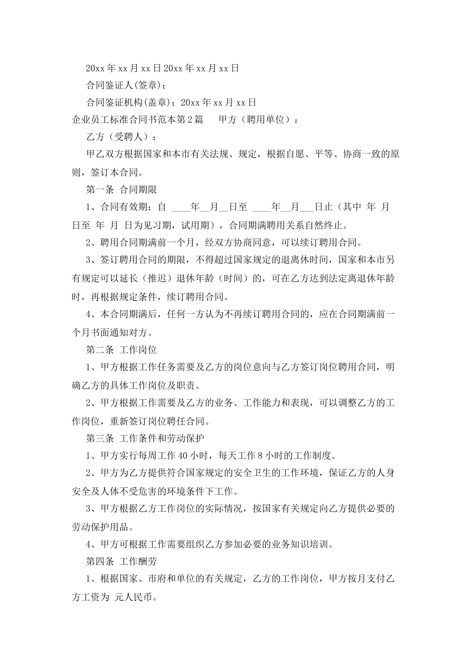 企业员工标准合同书范本_第3页