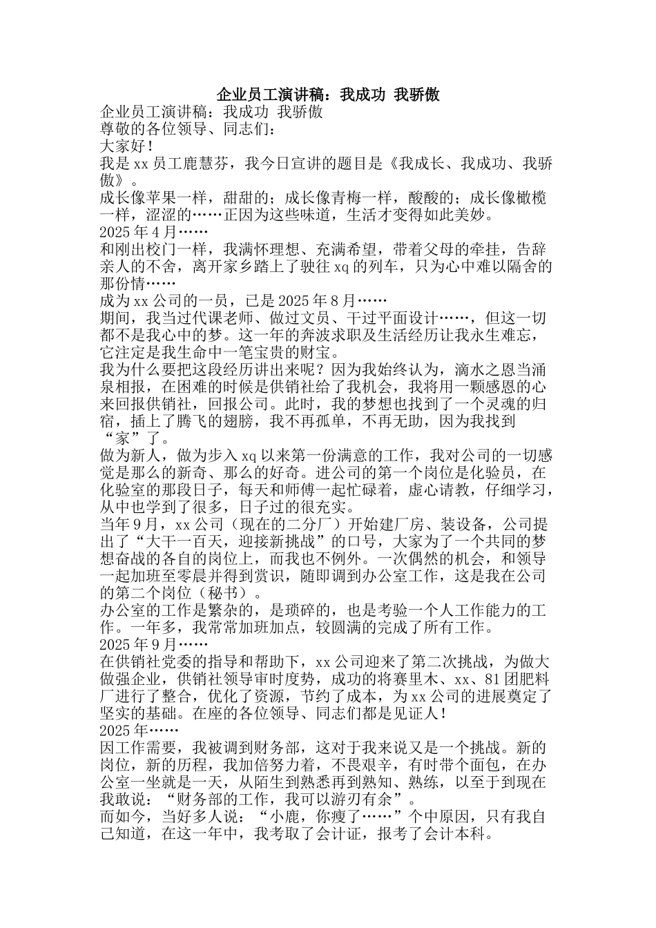 企业员工演讲稿：我成功-我骄傲_第1页