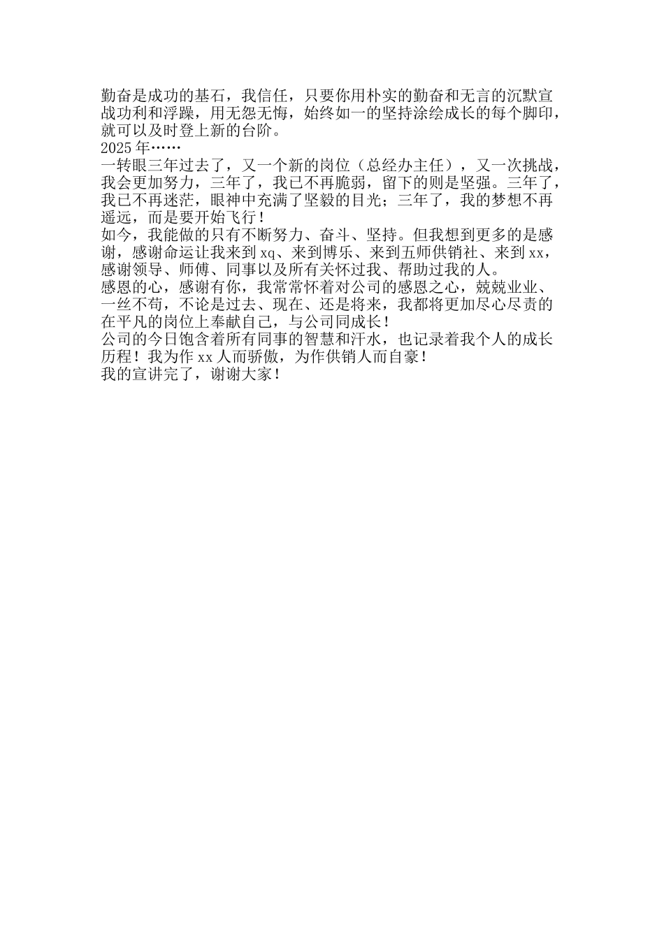 企业员工演讲稿：我成功-我骄傲_第2页