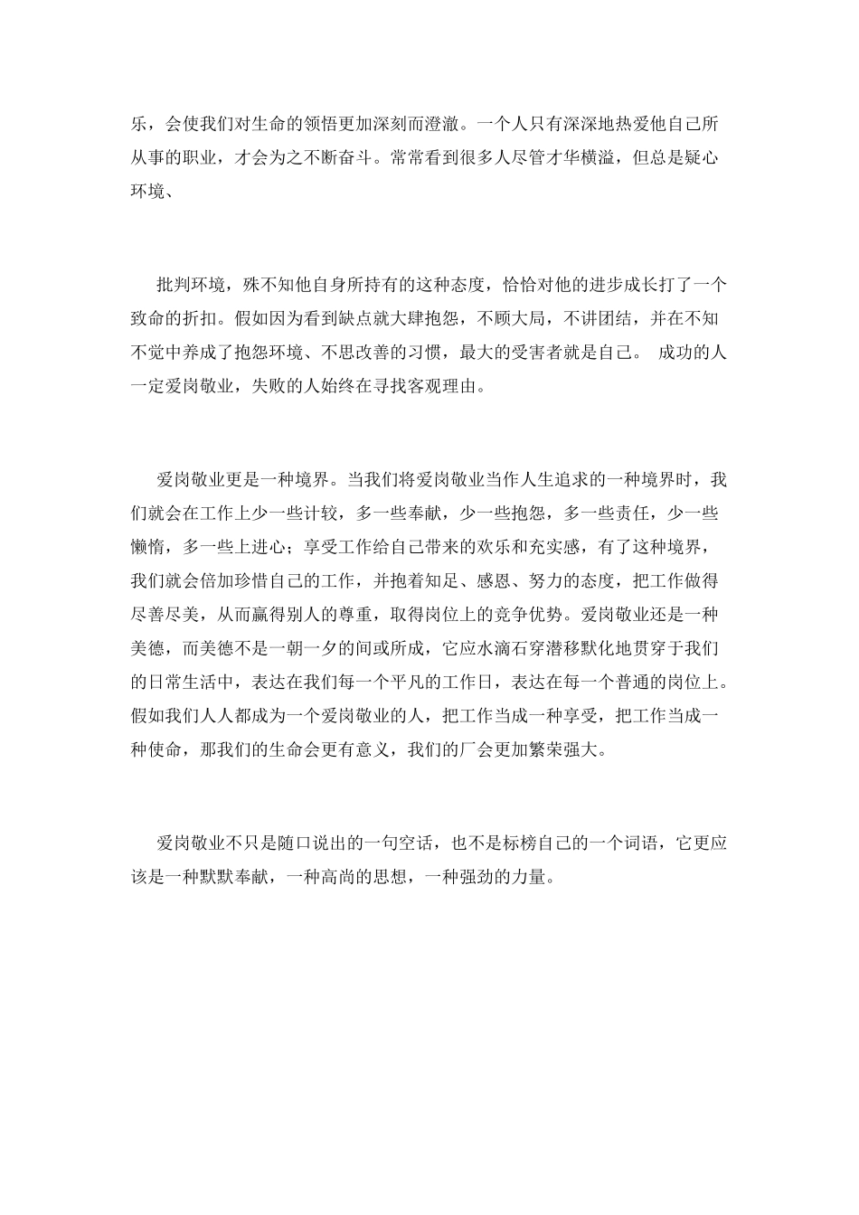 企业员工爱岗敬业演讲稿范文2025_第2页