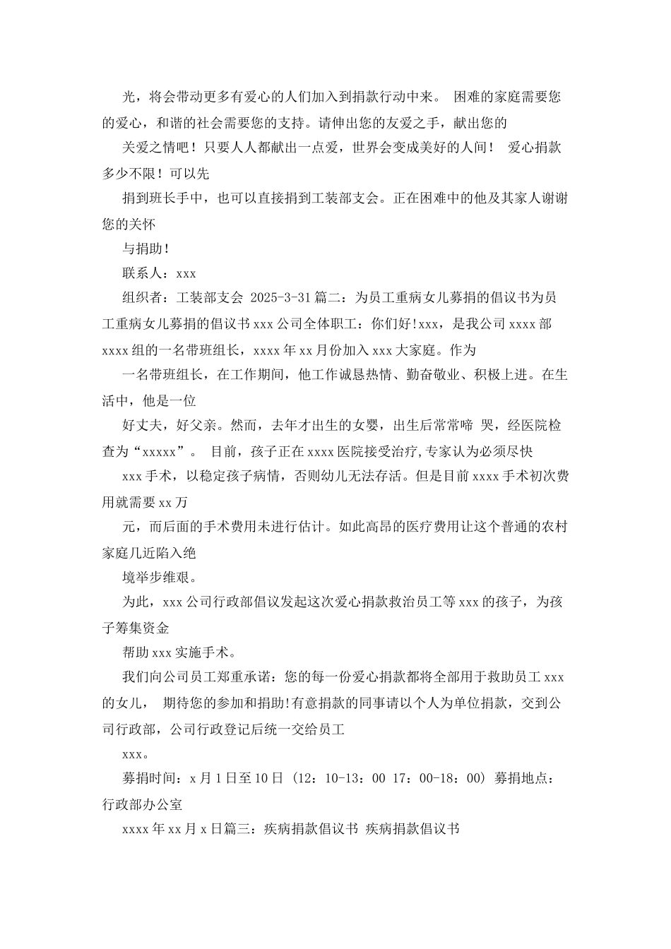 企业员工病危捐款倡议书_第2页