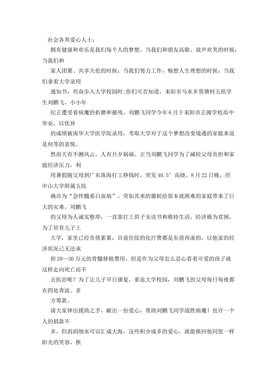 企业员工病危捐款倡议书_第3页