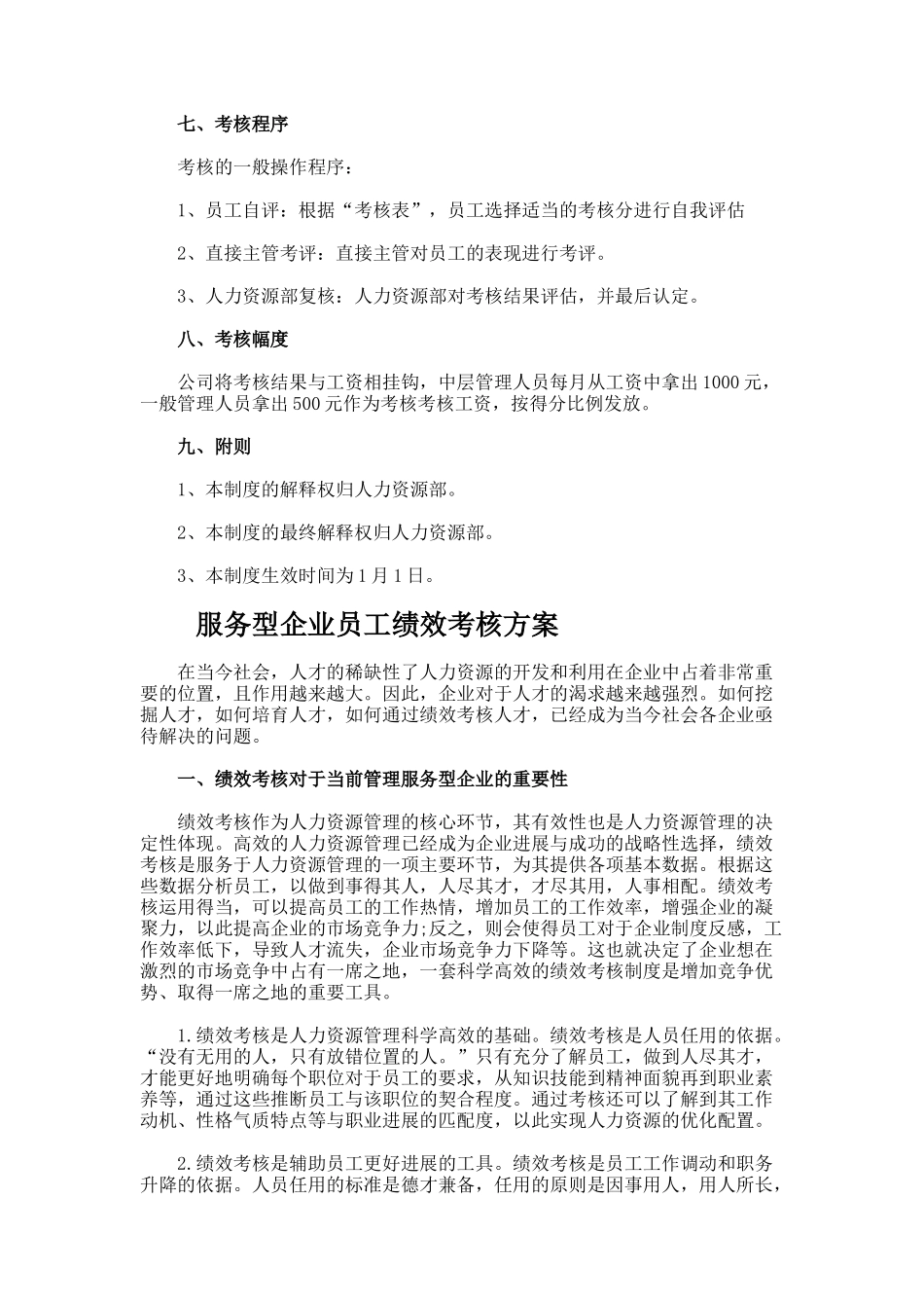 企业员工绩效考核方案_第2页