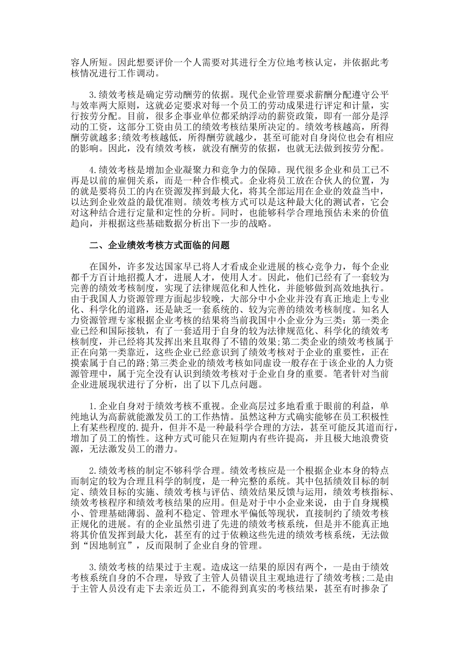 企业员工绩效考核方案_第3页