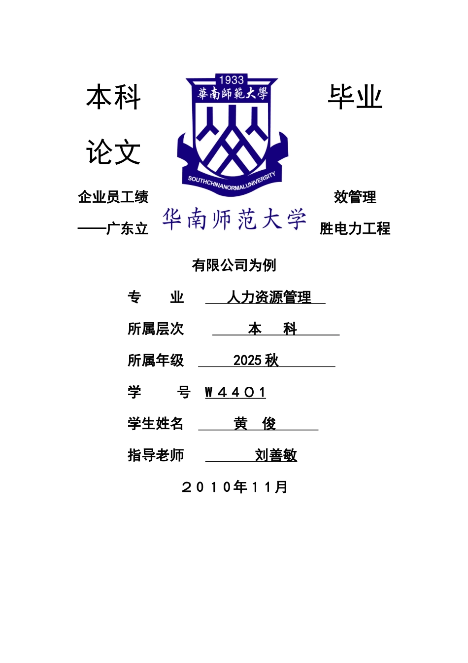 企业员工绩效管理_第1页