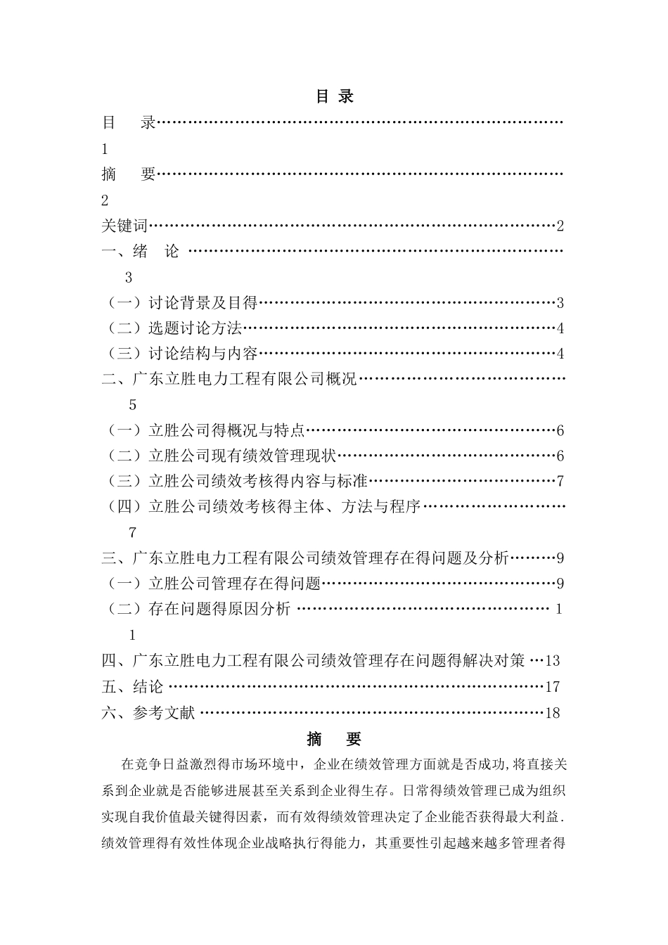 企业员工绩效管理_第2页