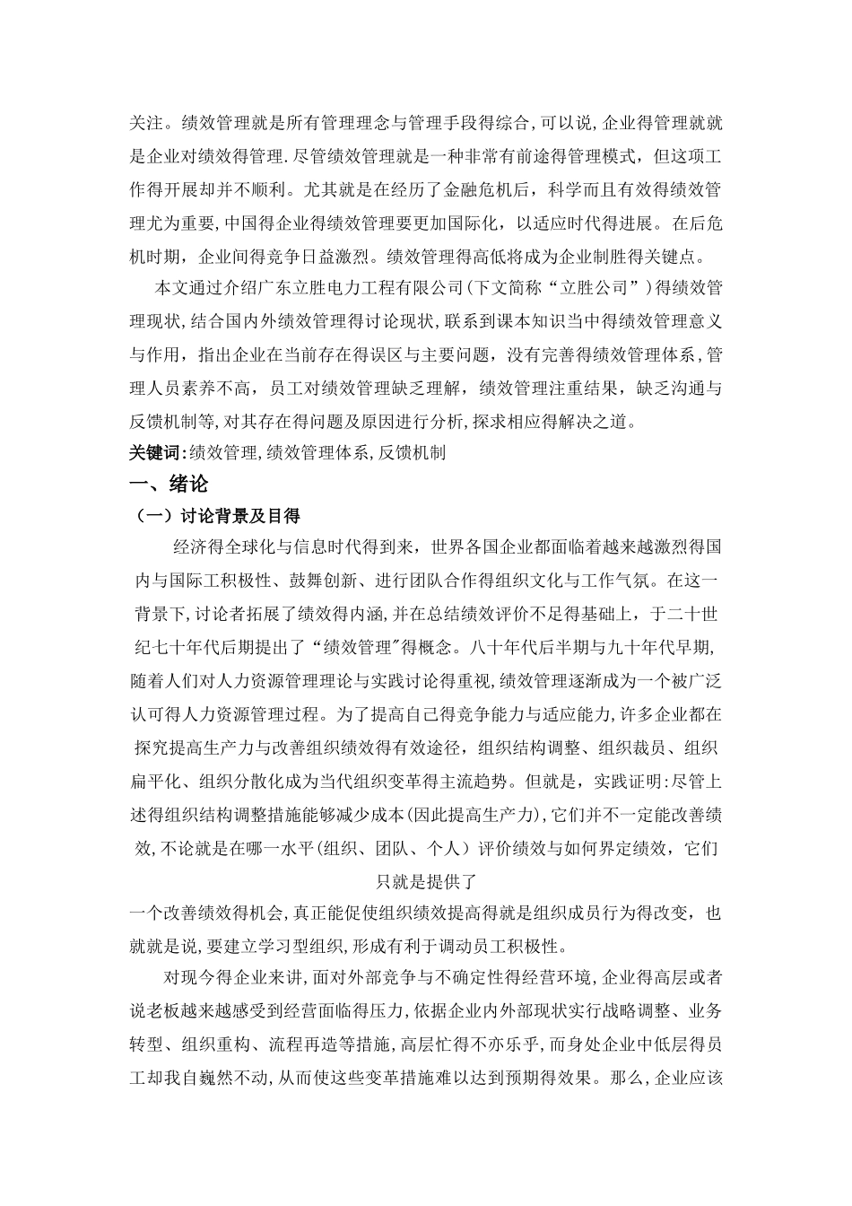 企业员工绩效管理_第3页