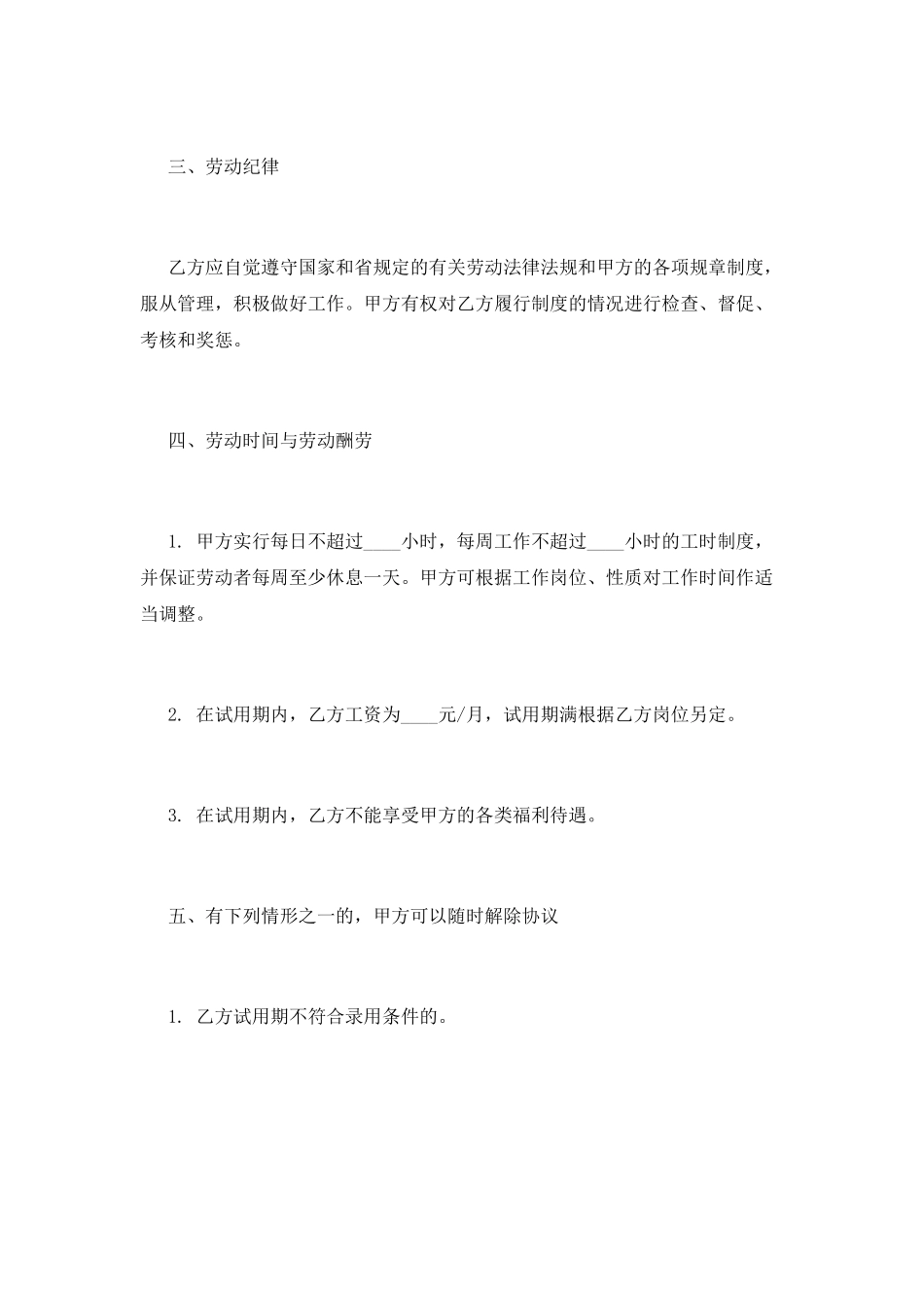 企业员工试用期合同范本_第2页