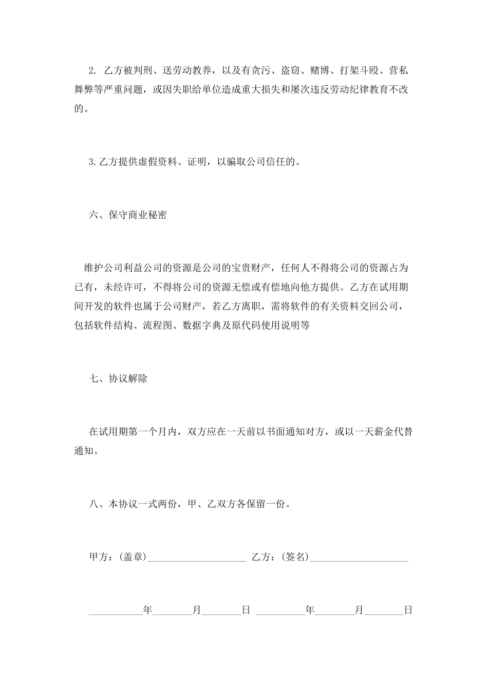 企业员工试用期合同范本_第3页