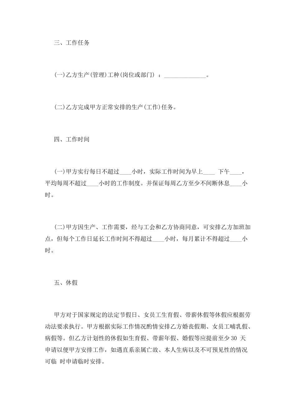 企业员工试用期合同范本(三)_第2页