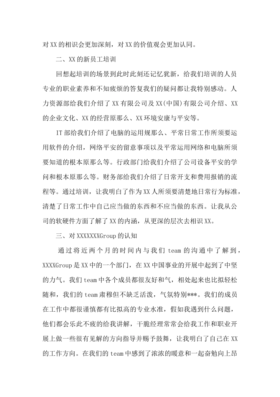 企业员工试用期个人转正工作总结报告两篇_第2页