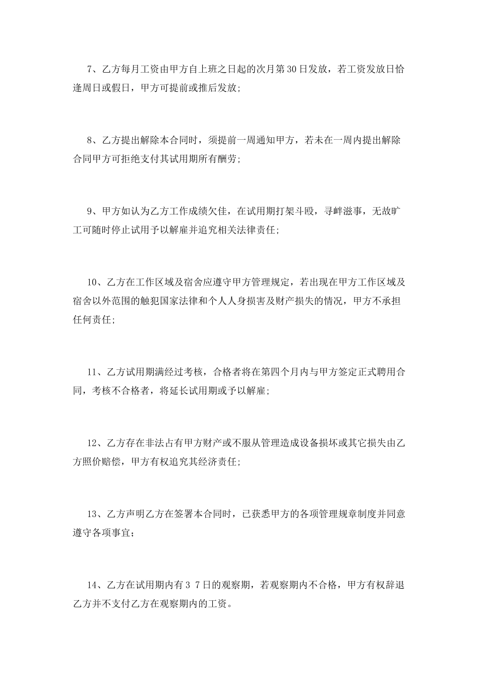 企业员工试用期合同范本(一)_第2页