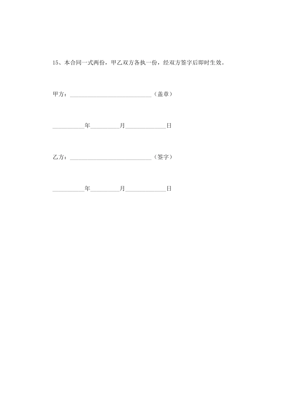 企业员工试用期合同范本(一)_第3页