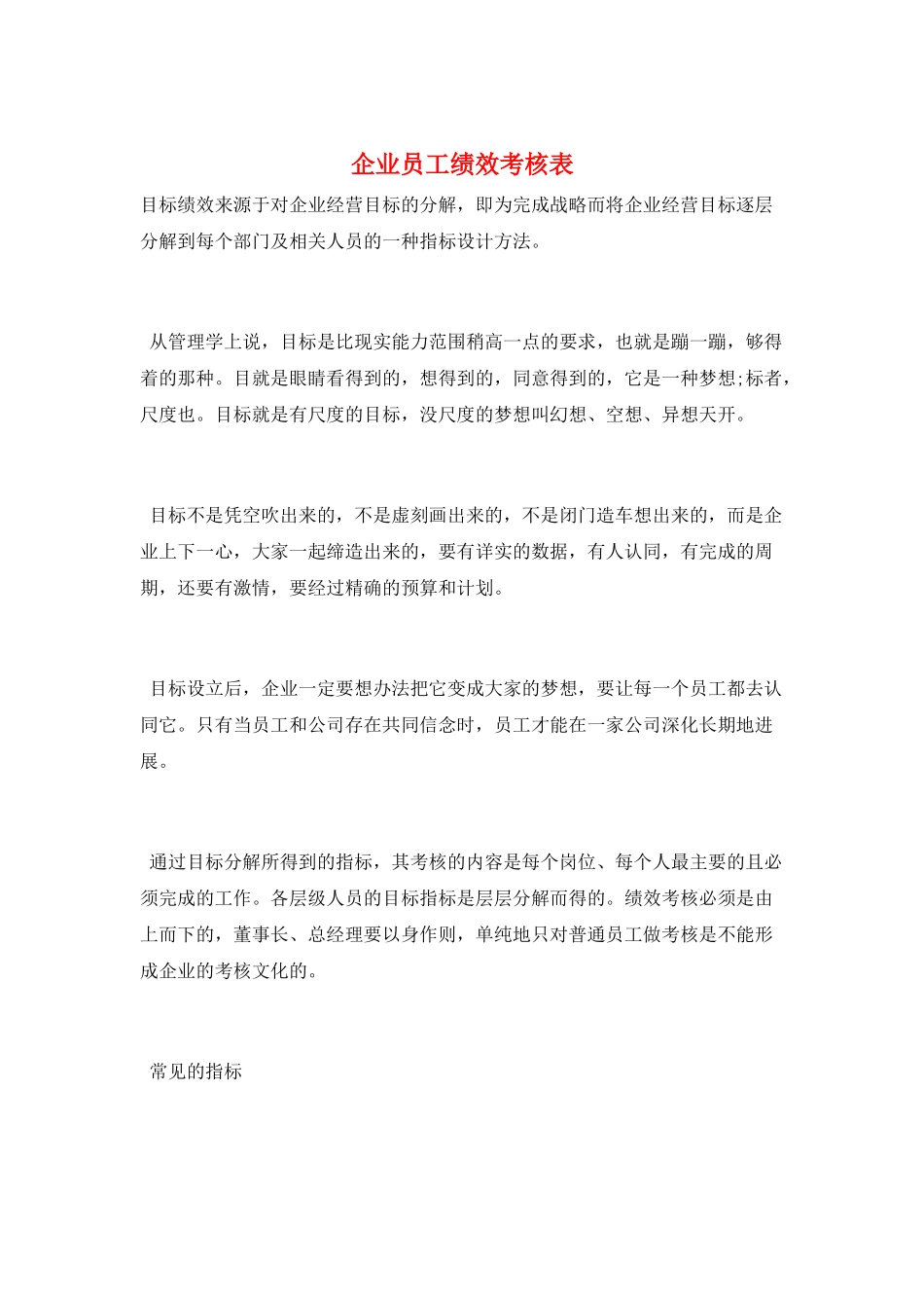 企业员工绩效考核表_第1页