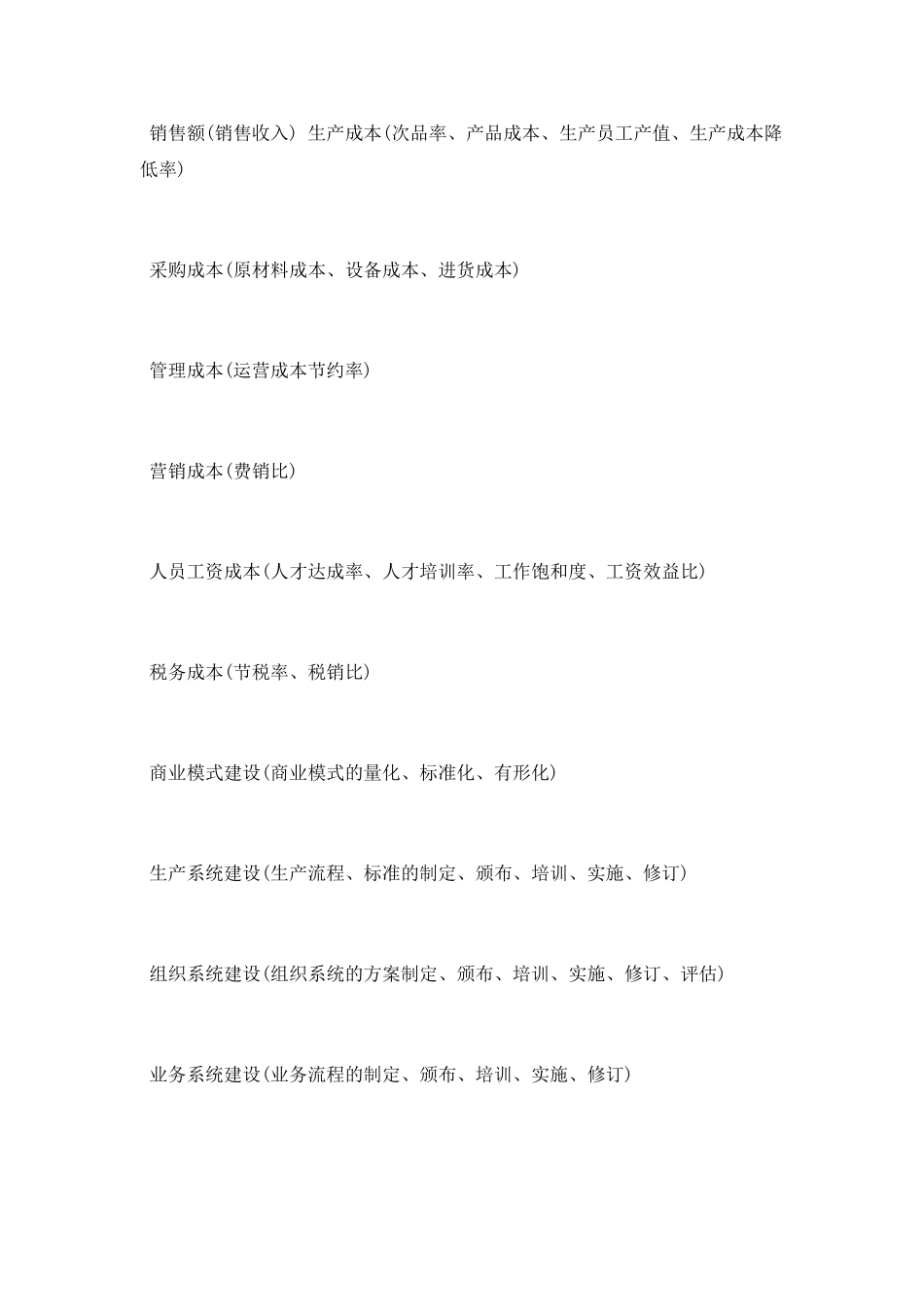 企业员工绩效考核表_第2页