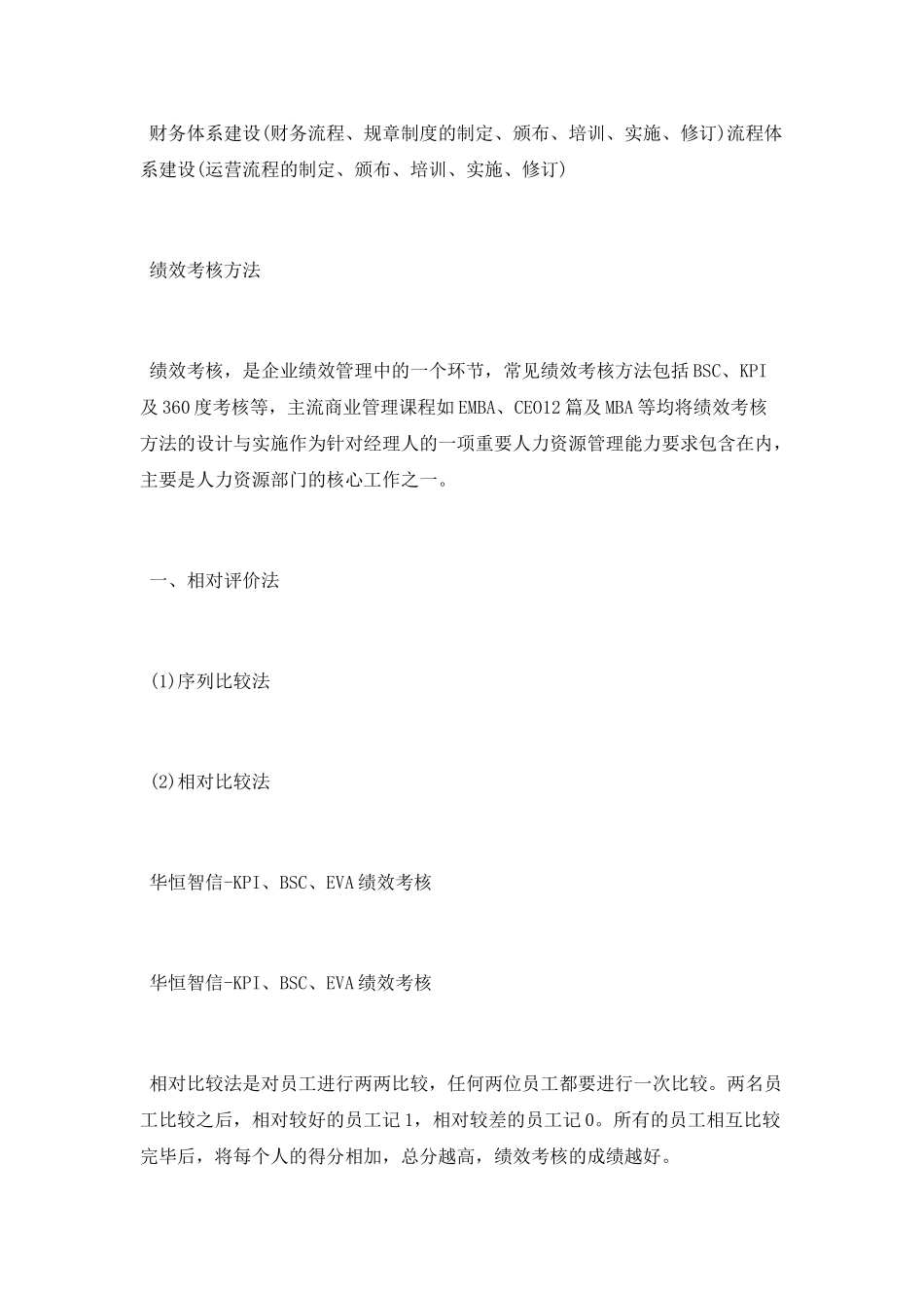 企业员工绩效考核表_第3页