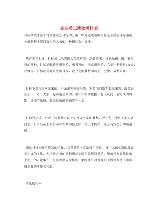 企业员工绩效考核表