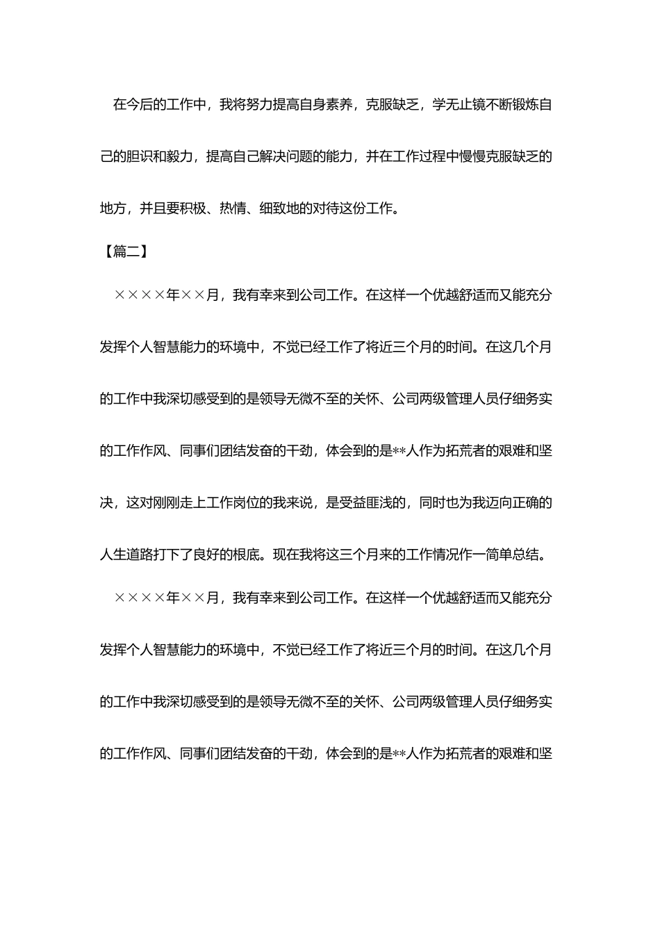 企业员工试用期工作总结600字_第2页