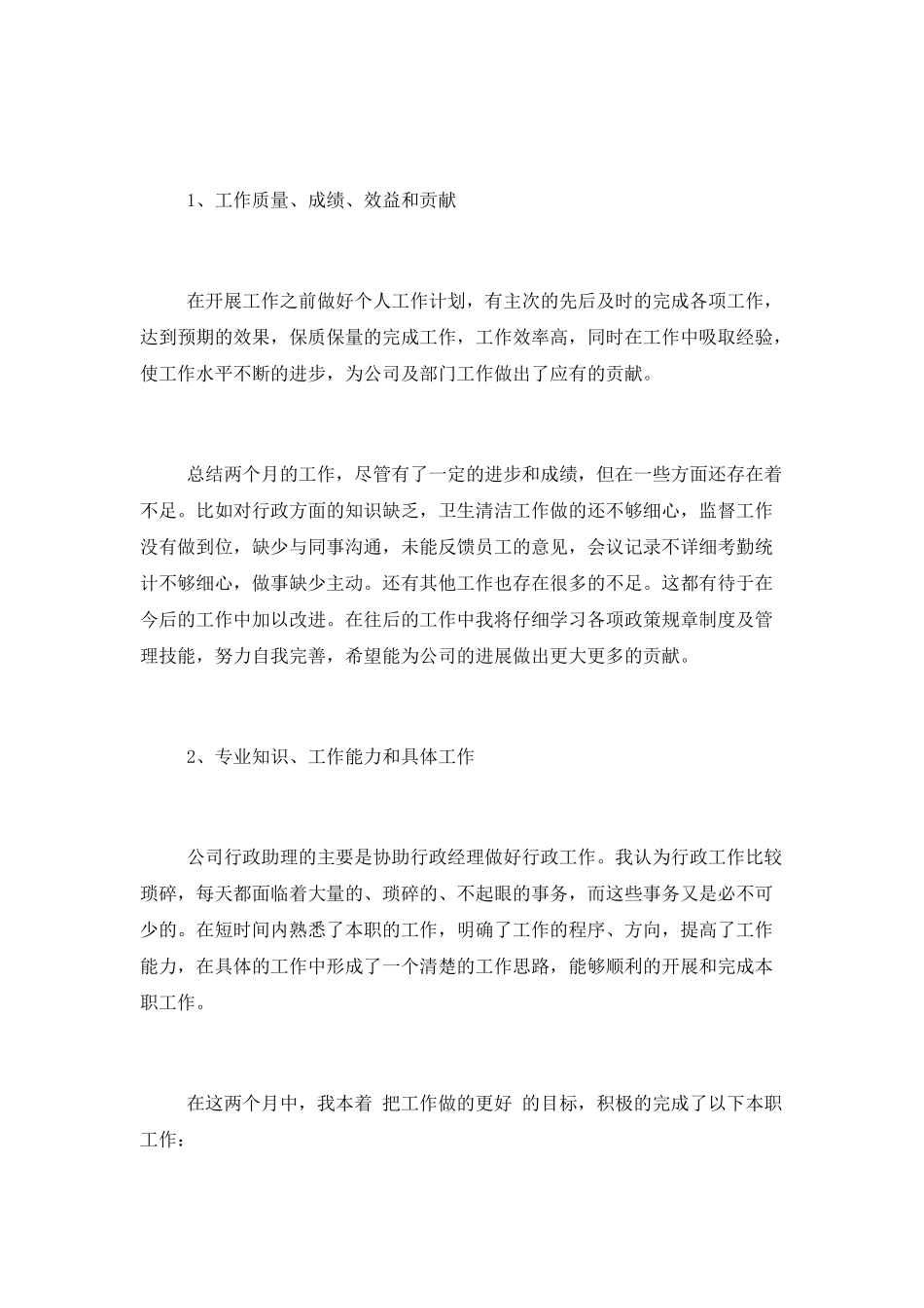 企业员工试用期转正总结多篇_第2页