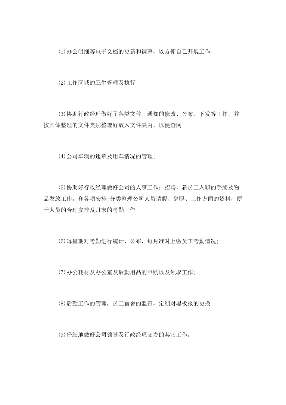 企业员工试用期转正总结多篇_第3页