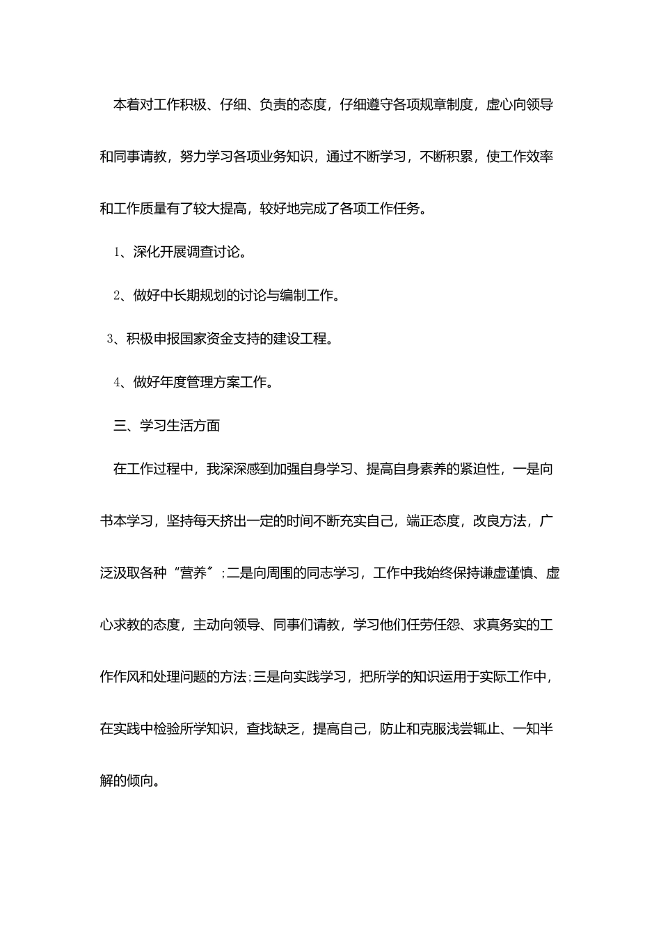 企业员工试用期转正总结报告_第2页