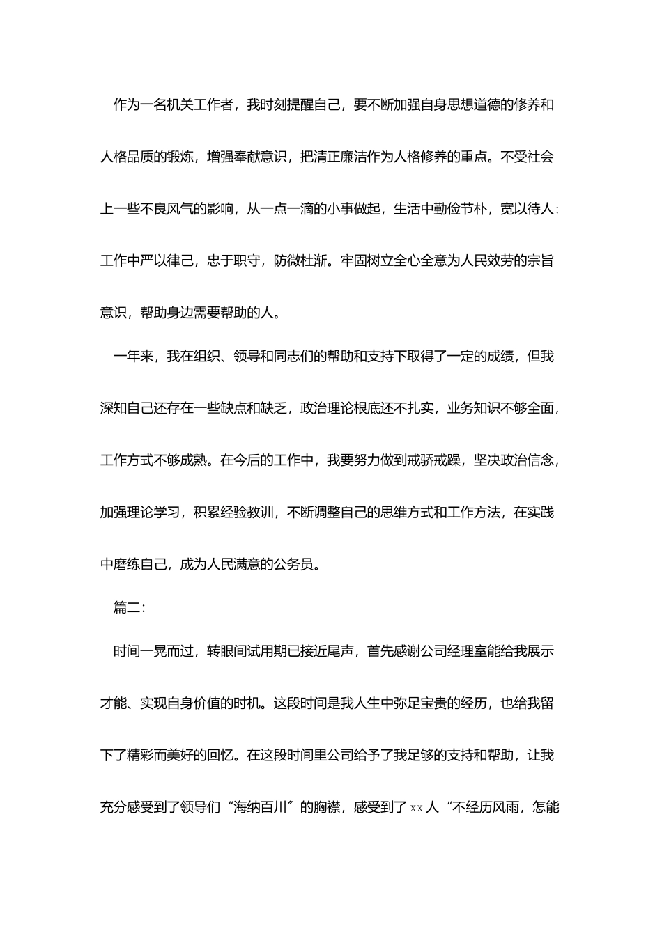 企业员工试用期转正总结报告_第3页