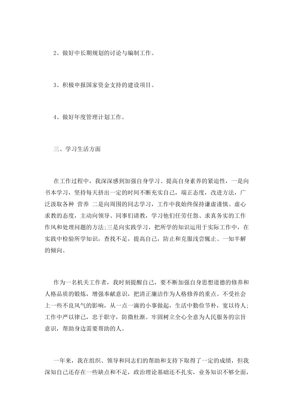 企业员工试用期转正个人工作总结模板1000字_第2页