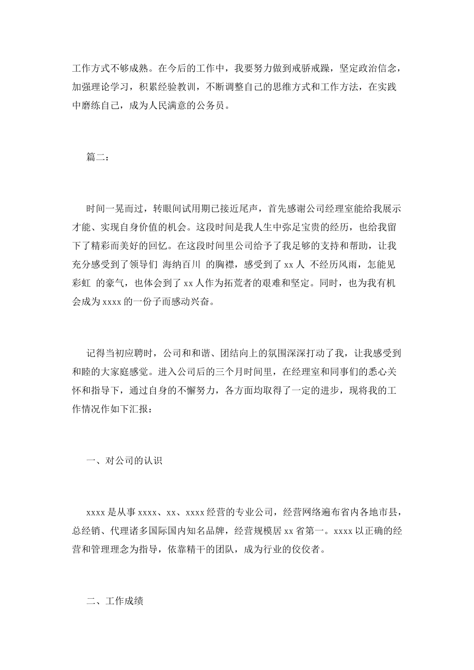 企业员工试用期转正个人工作总结模板1000字_第3页