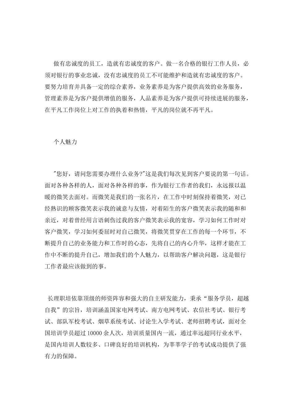 企业员工走群众路线心得体会_第2页