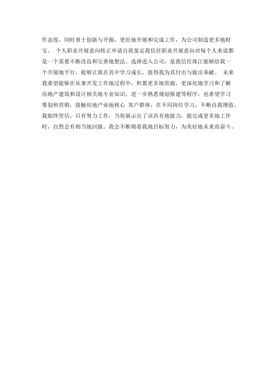 企业员工转正的自我鉴定范文_第2页