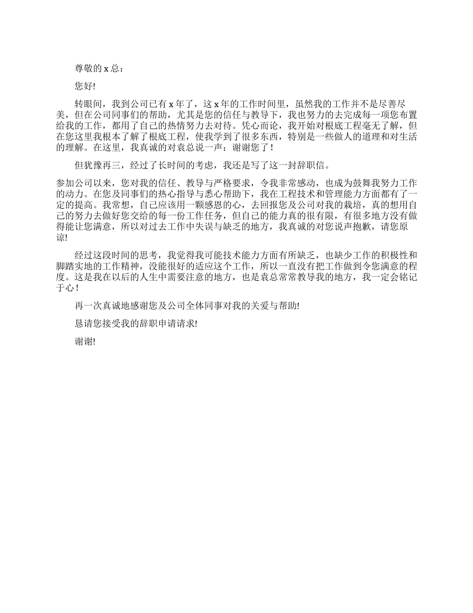 企业员工辞职报告例文_第1页