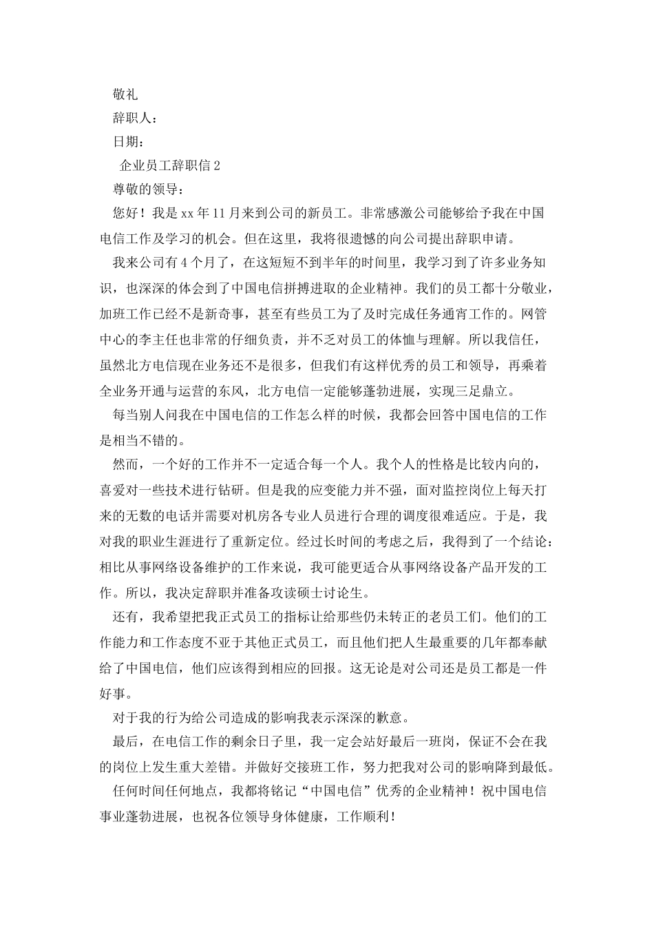 企业员工辞职信_第2页