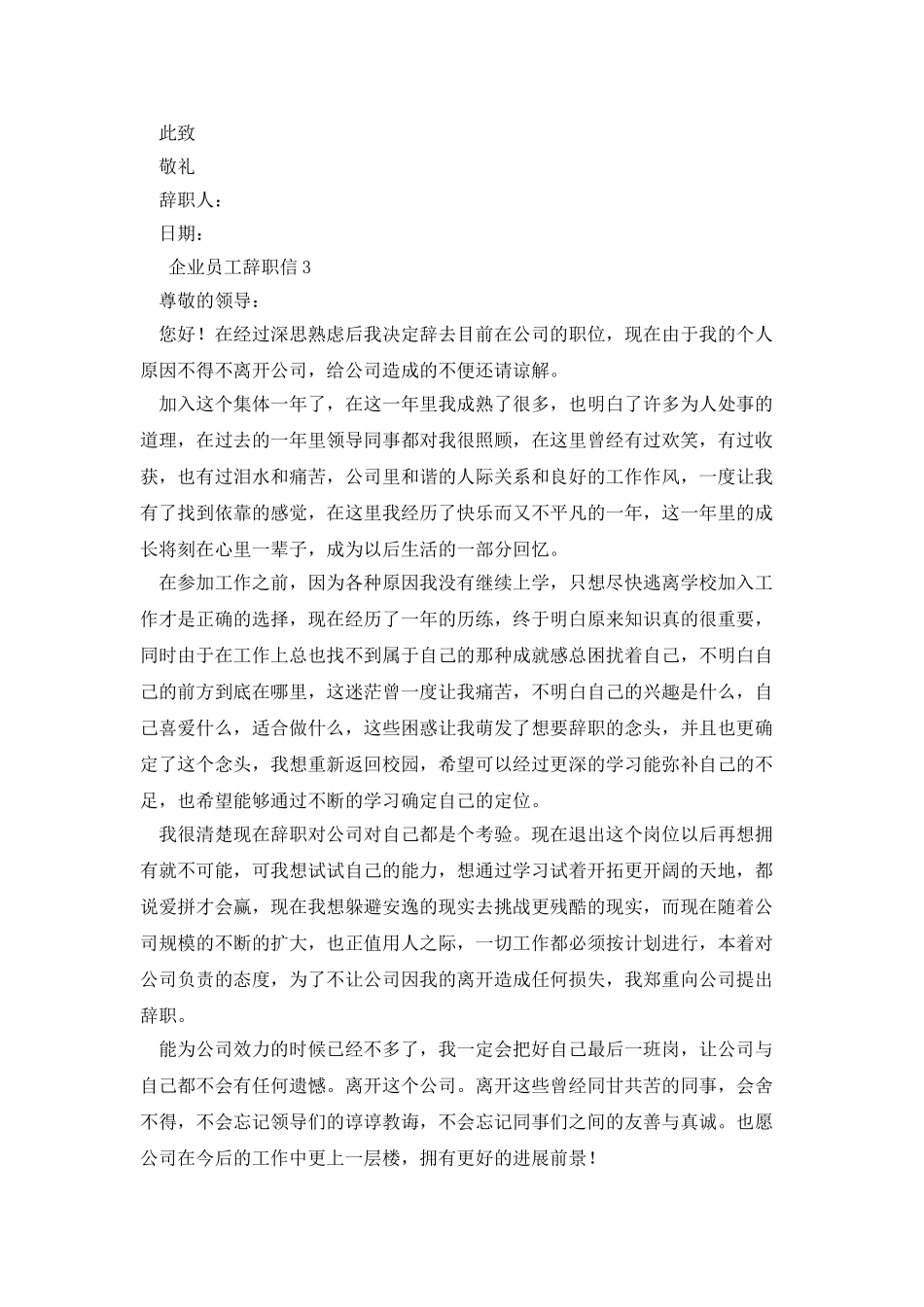 企业员工辞职信_第3页