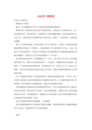 企业员工辞职信