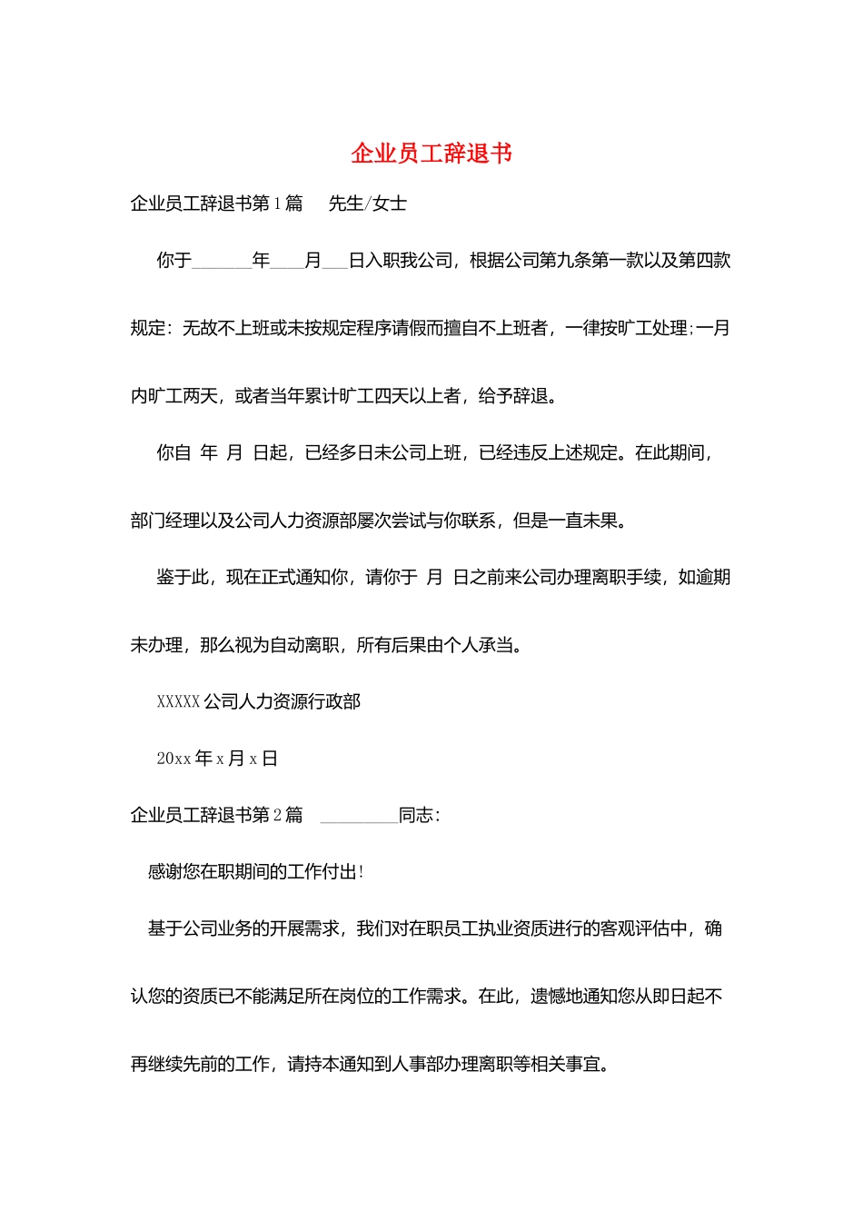 企业员工辞退书_第1页