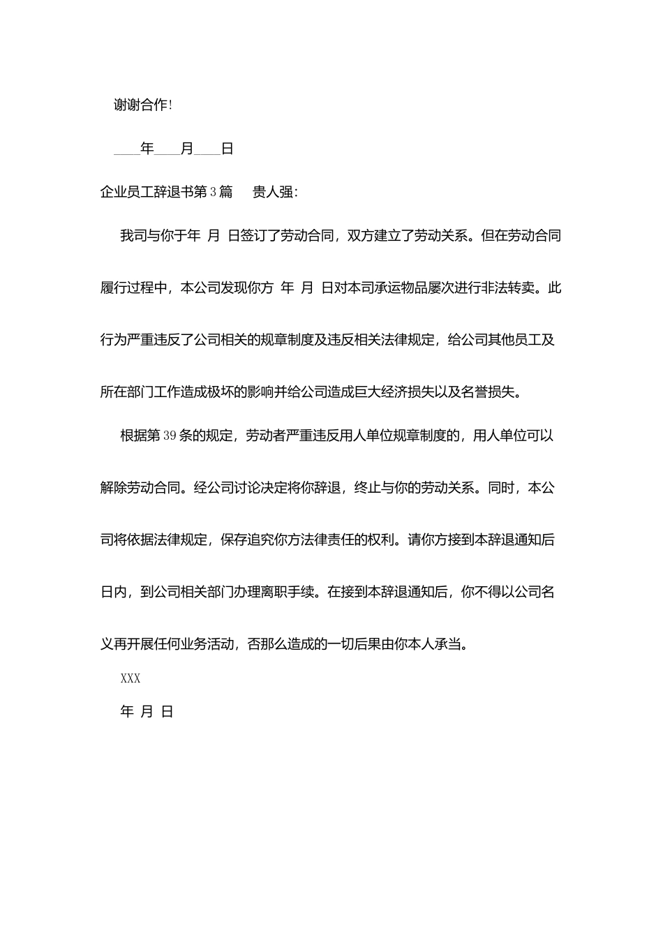 企业员工辞退书_第2页