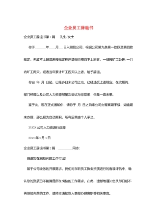 企业员工辞退书