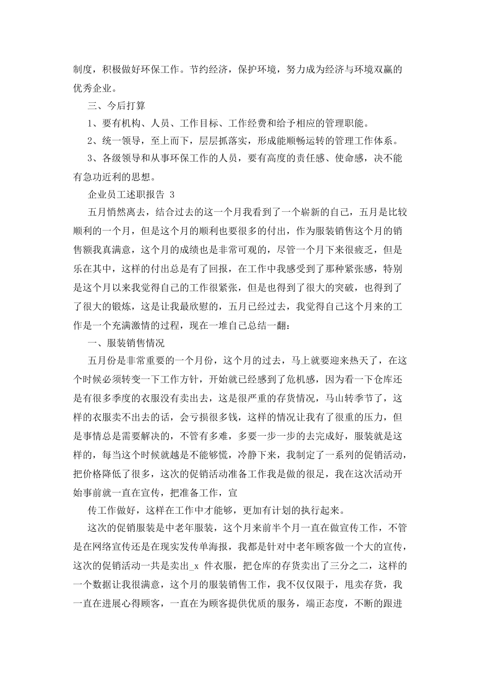 企业员工述职报告借鉴_第3页