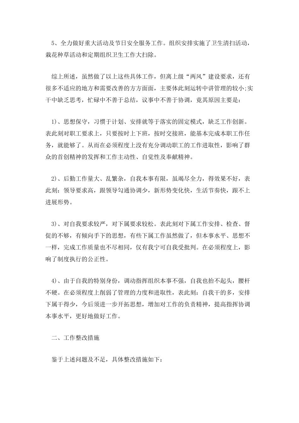 企业员年终工作总结报告_第2页