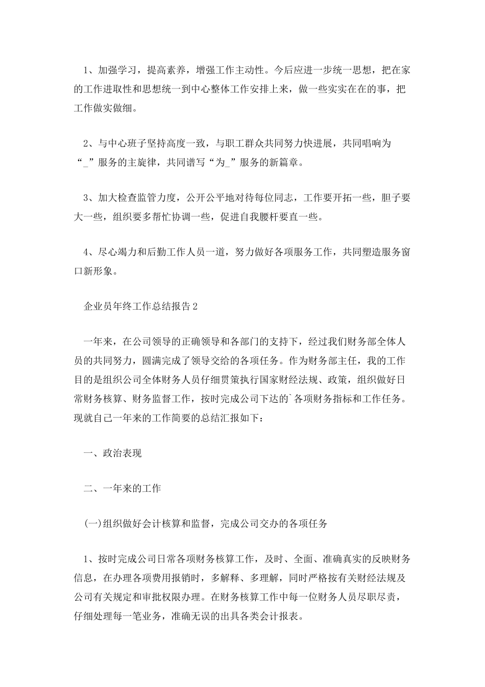 企业员年终工作总结报告_第3页