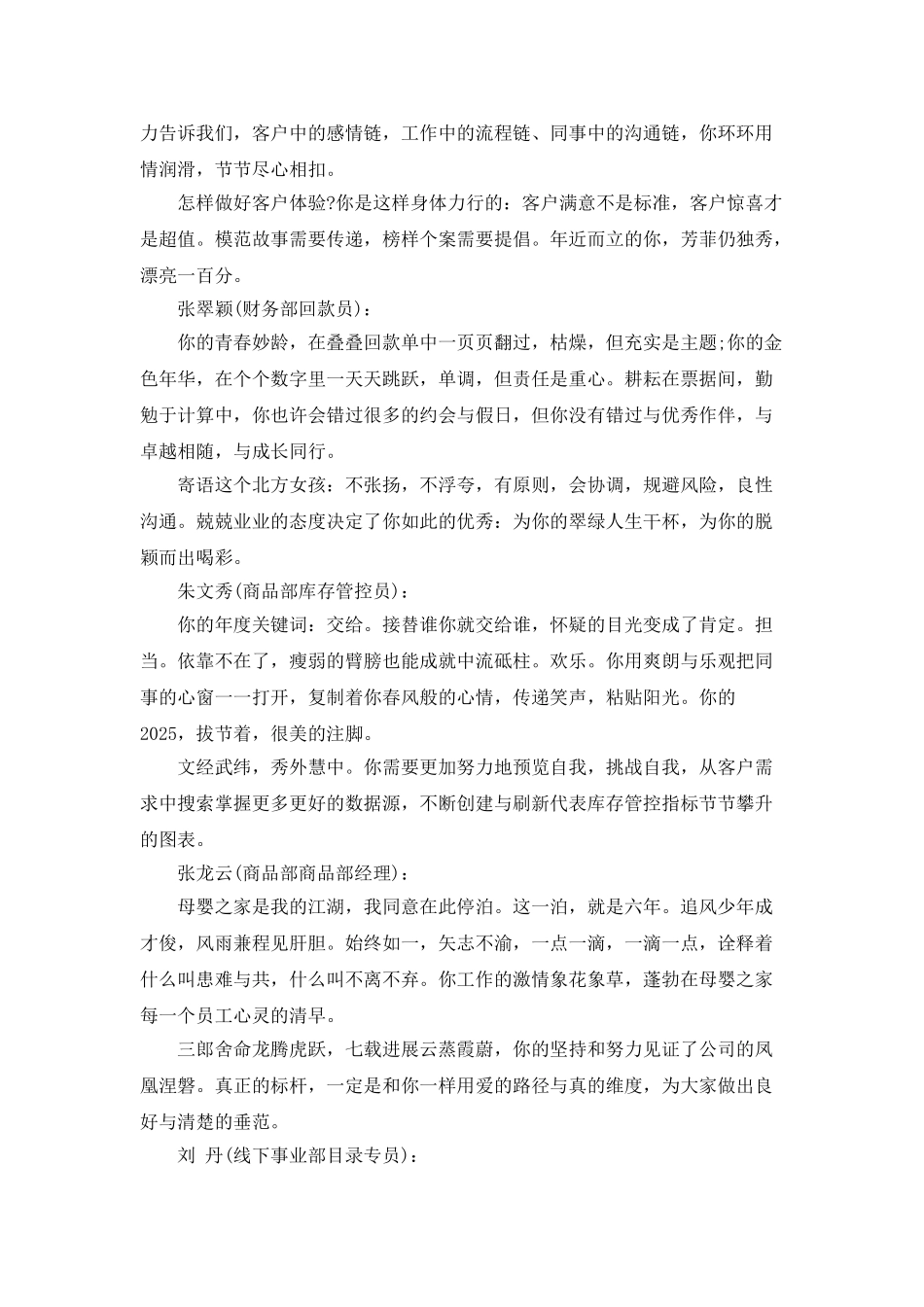 企业员工颁奖词_第2页