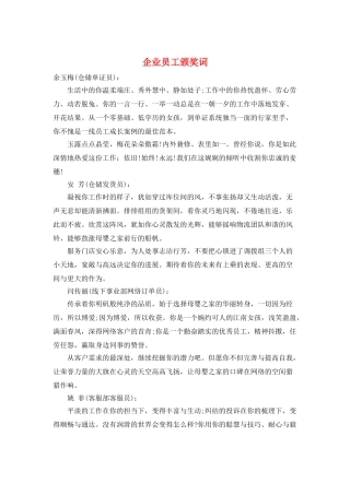 企业员工颁奖词